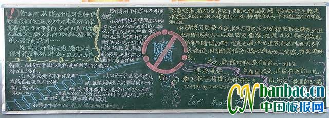 综治宣传月主题黑板报获奖作品选_共14张