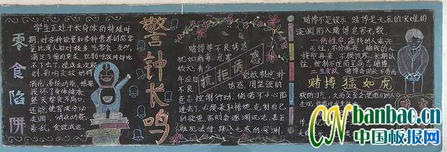 综治宣传月主题黑板报获奖作品选_共14张