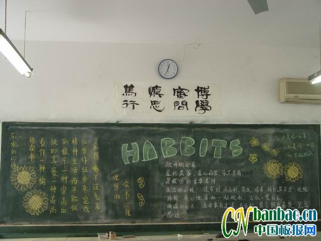 HABITS教育黑板报