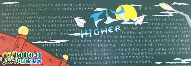 “发展自我，培养坚强品质”主题黑板报设计