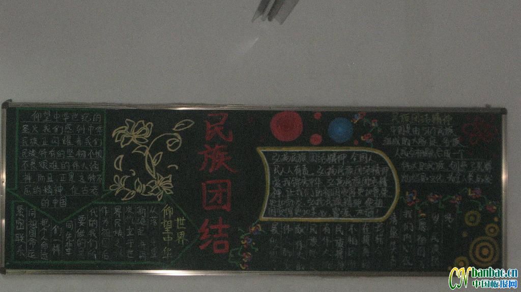 两基迎国检专题黑板报设计