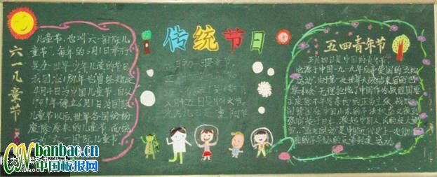 组图欣赏：传统节日知多少主题黑板报作品 共五张