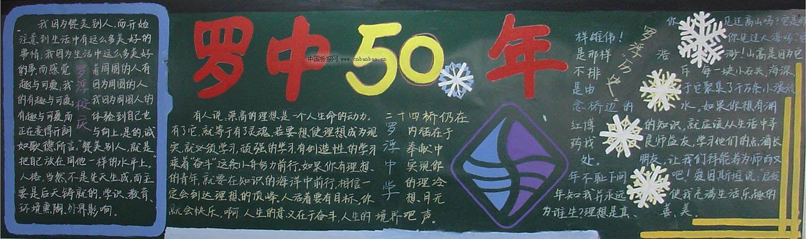 某学校建校50周年庆黑板报设计