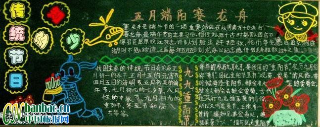 【组图】“传统节日知多少”主题黑板报设计欣赏