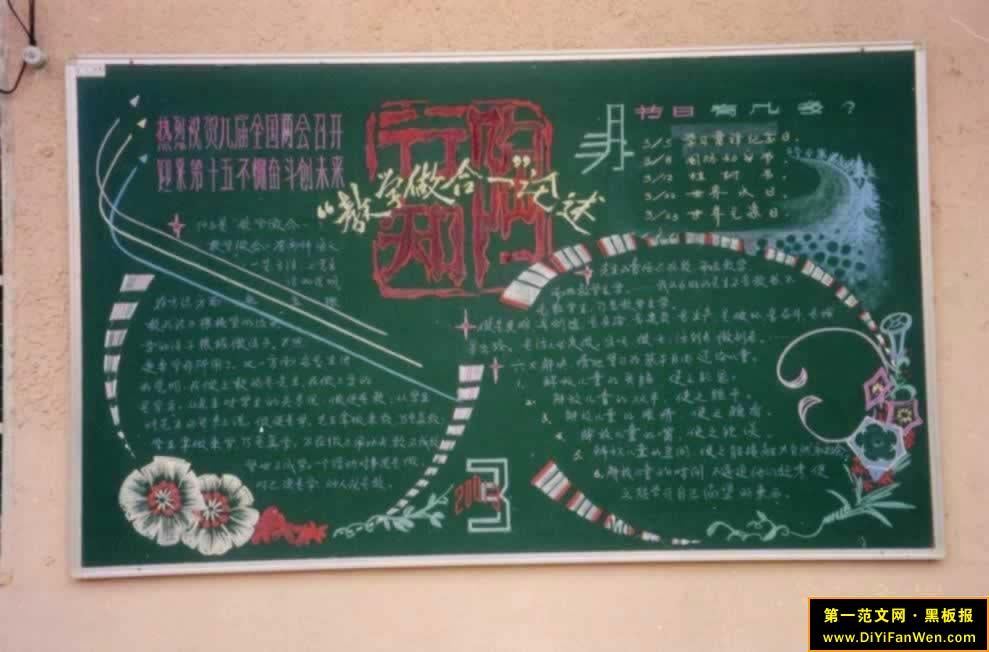 中学教育教学黑板报图片范例：“教学做合一”论述