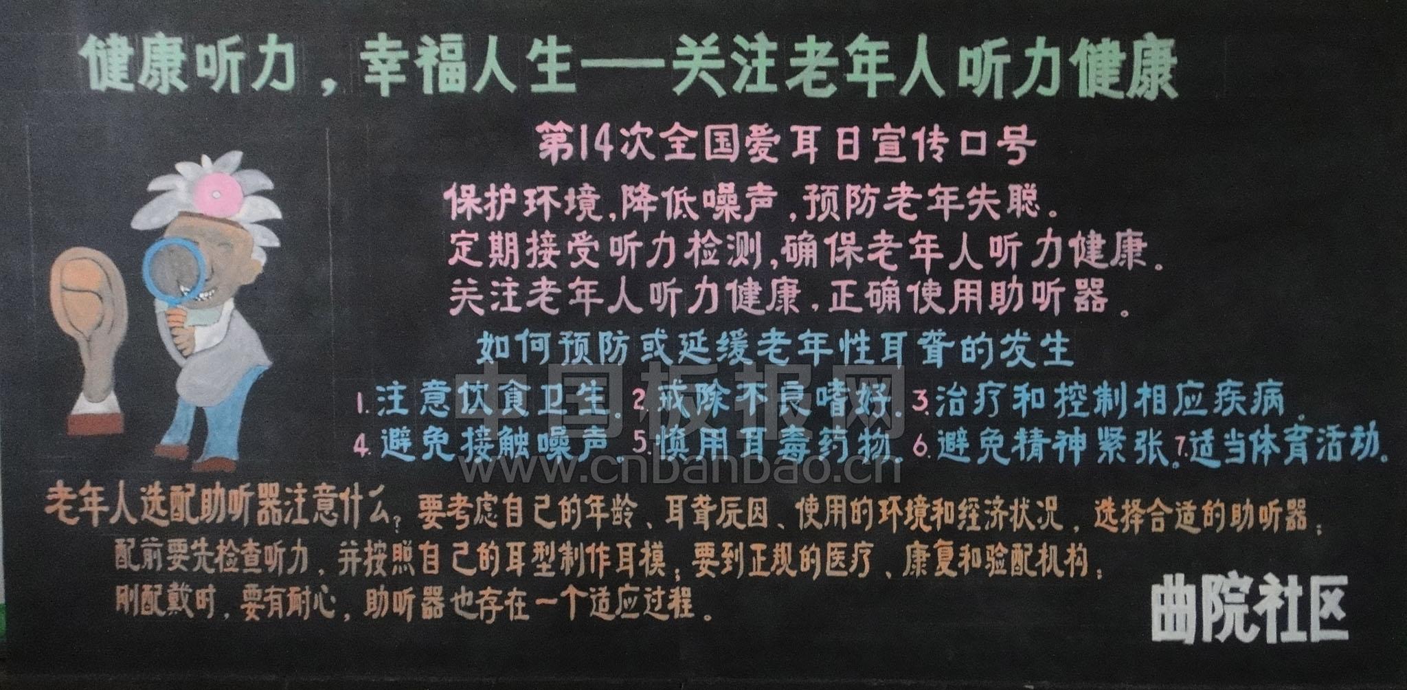 关注老年人听力健康黑板报