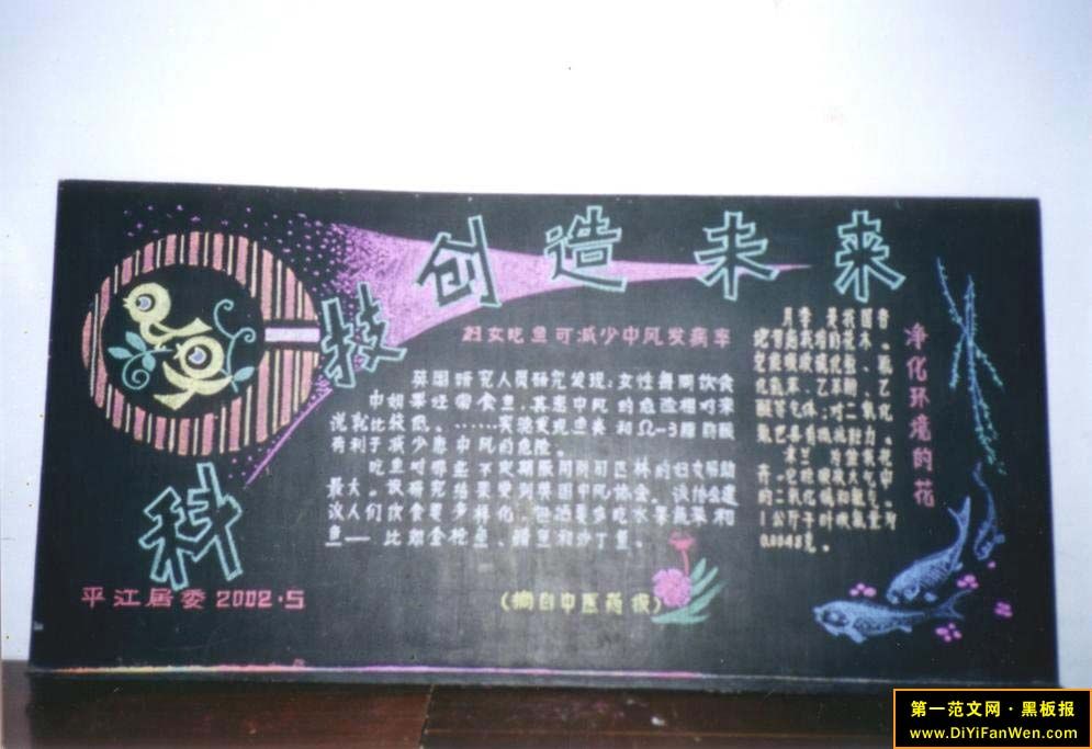 科技创新主题黑板报范例：科技创造未来