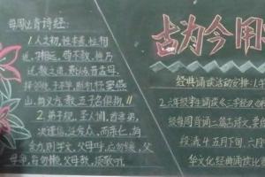 古为今用学做人黑板报图片