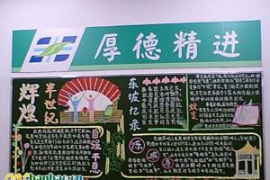 校庆50周年黑板报作品-共2张