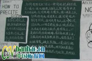 【组图】办一期介绍学习方法为主题的黑板报