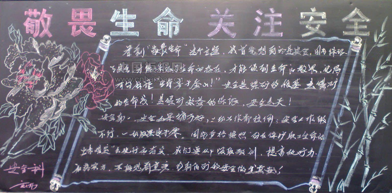 企业安全黑板报图片大全