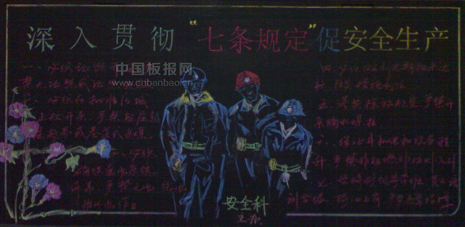 企业安全黑板报图片大全