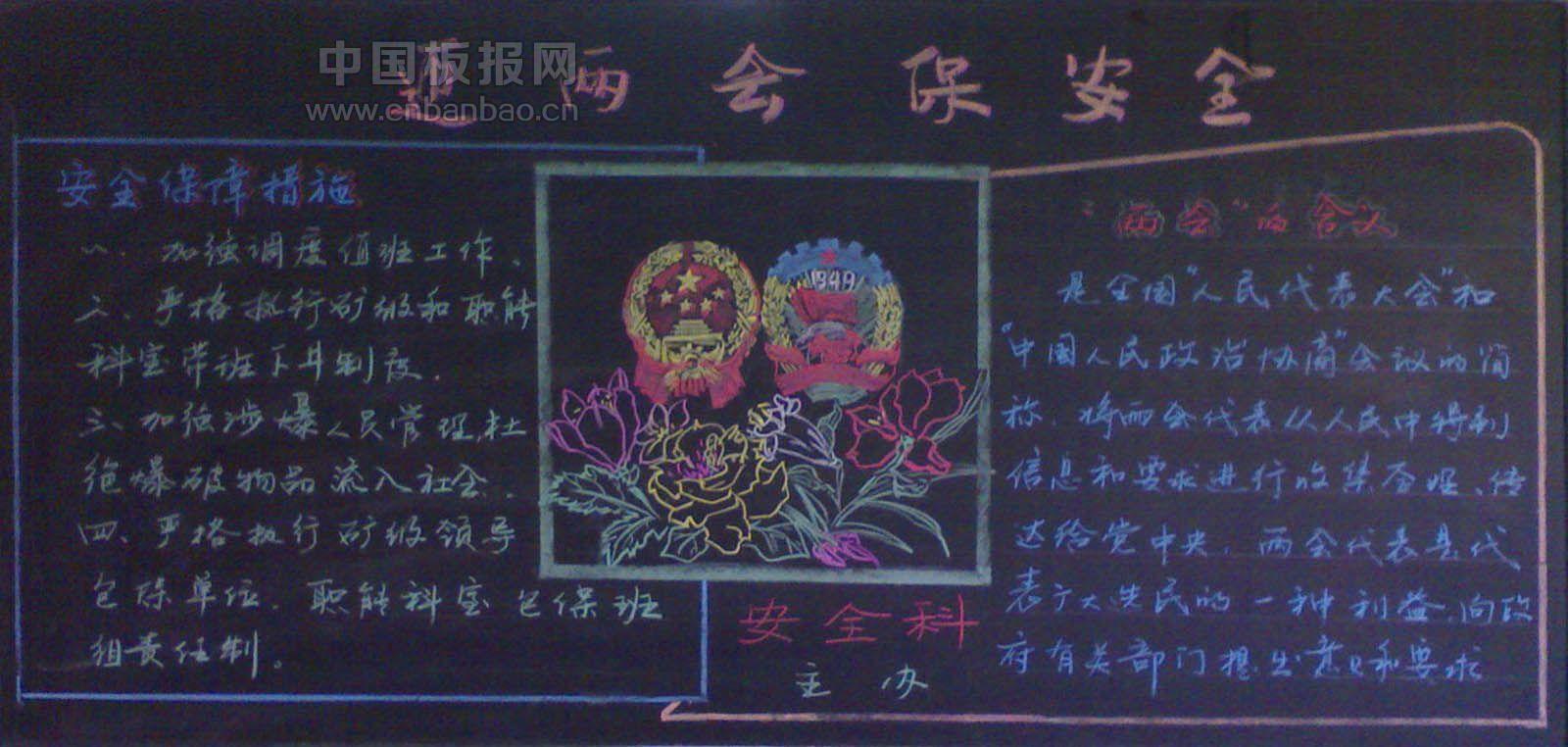 企业安全黑板报图片大全