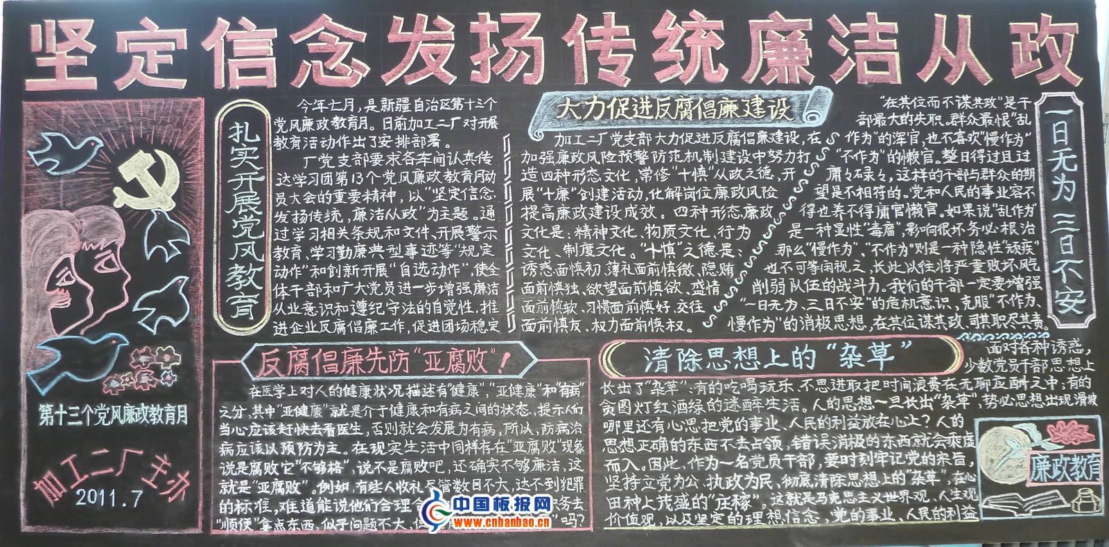 工厂党风廉政教育黑板报图片