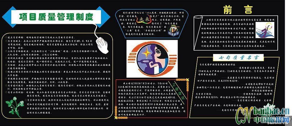 项目质量管理制度黑板报图片