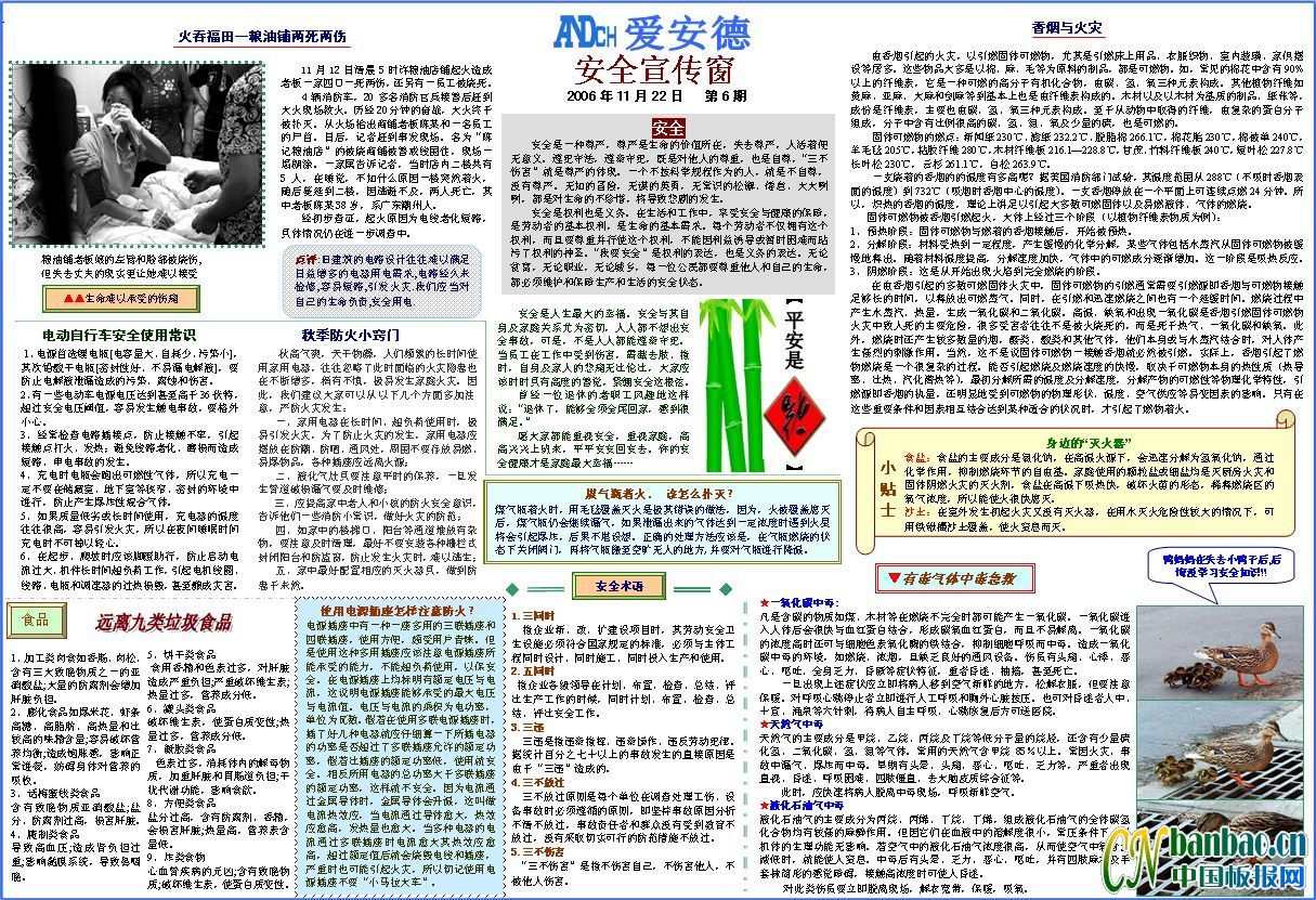 安全生产月宣传板报图片及WORD电子稿下载