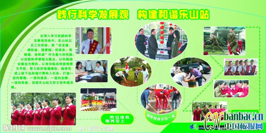 收费站学习实践科学发展观活动板报