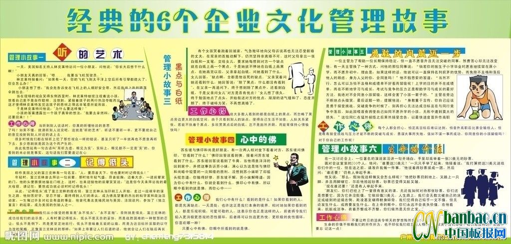 企业文化管理板报图片