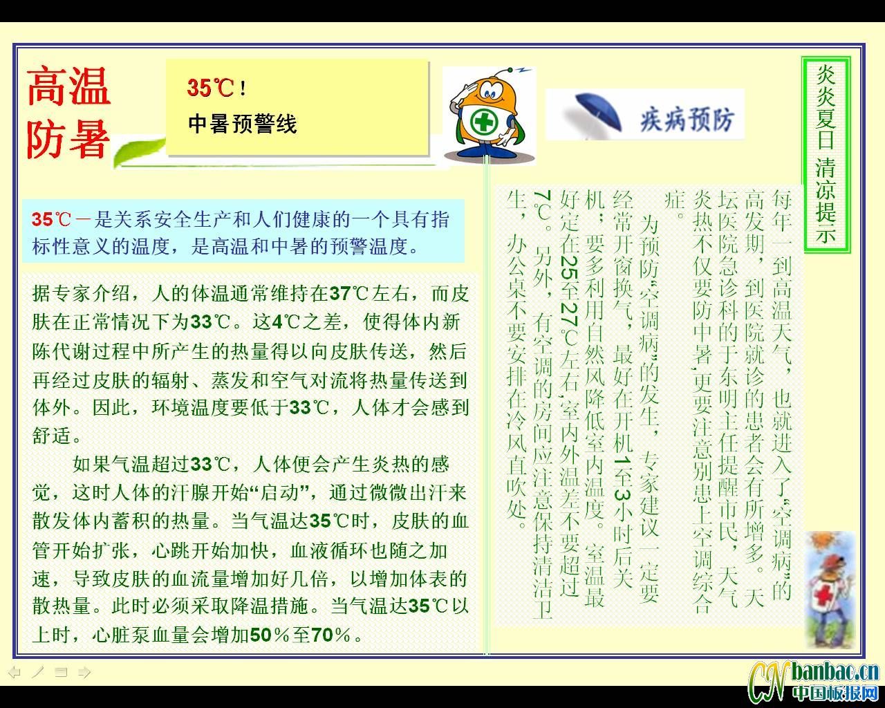 高温防暑板报图片及资料 中暑预警线|夏日清凉提示