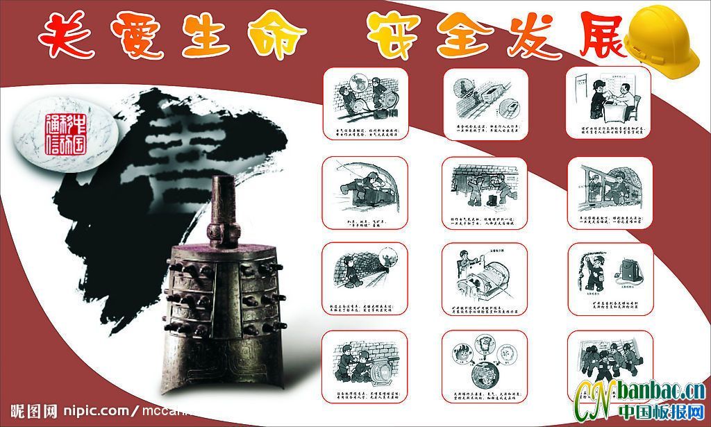 关爱生命安全发展板报版式设计