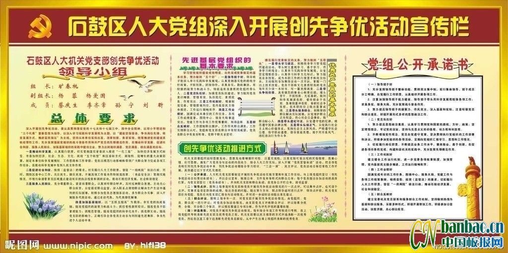 争优创先活动板报