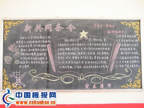 条令月黑板报图片