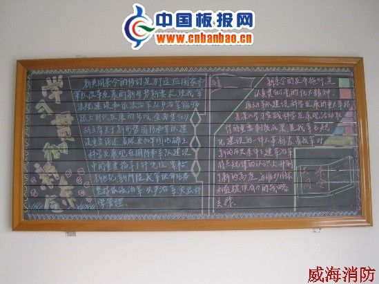 条令月黑板报图片