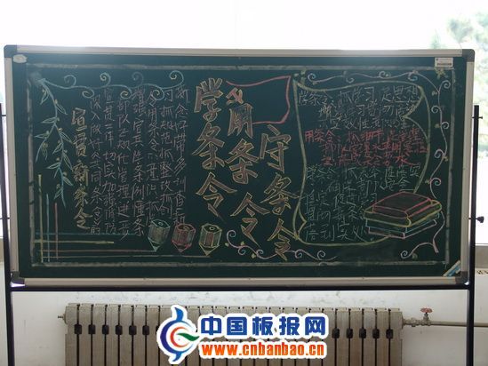 条令月黑板报图片