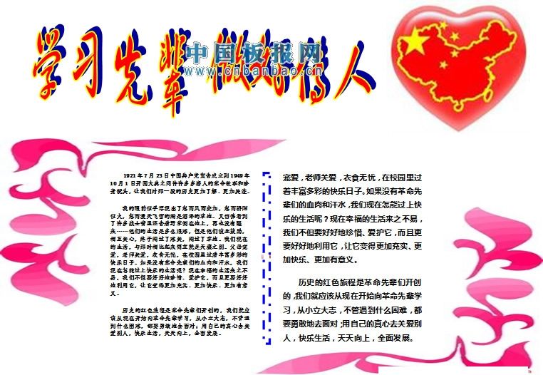 学习先辈做好传人板报下载