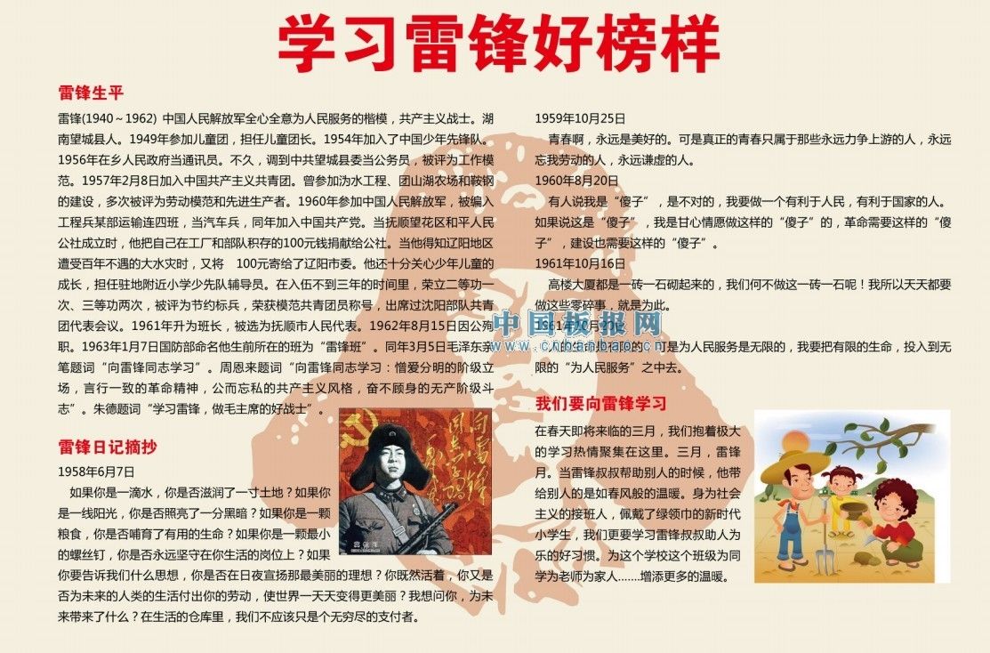 小学生学习雷锋板报（PDF下载）