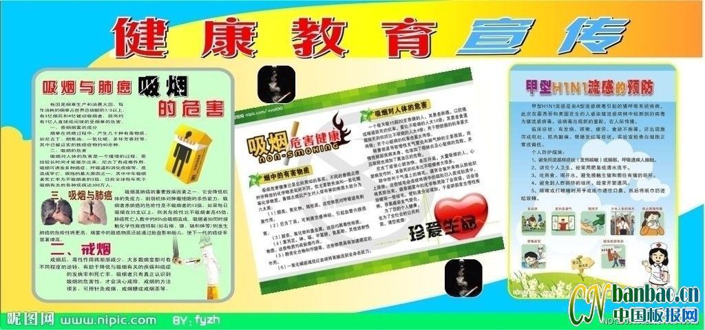 健康教育宣传板报图片