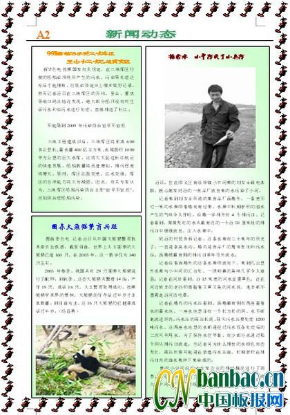 小学生电脑报：环保绿色风