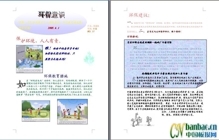 小学生环保宣传电子报设计作品：环保意识