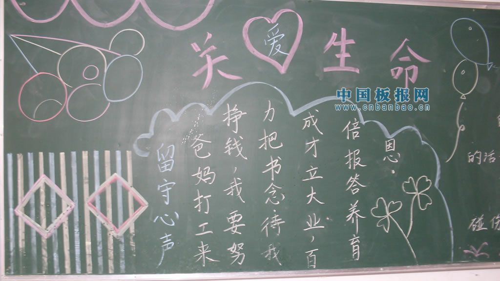 留守儿童黑板报大全