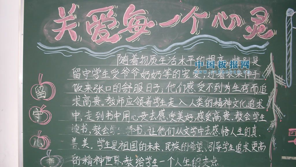 留守儿童黑板报大全