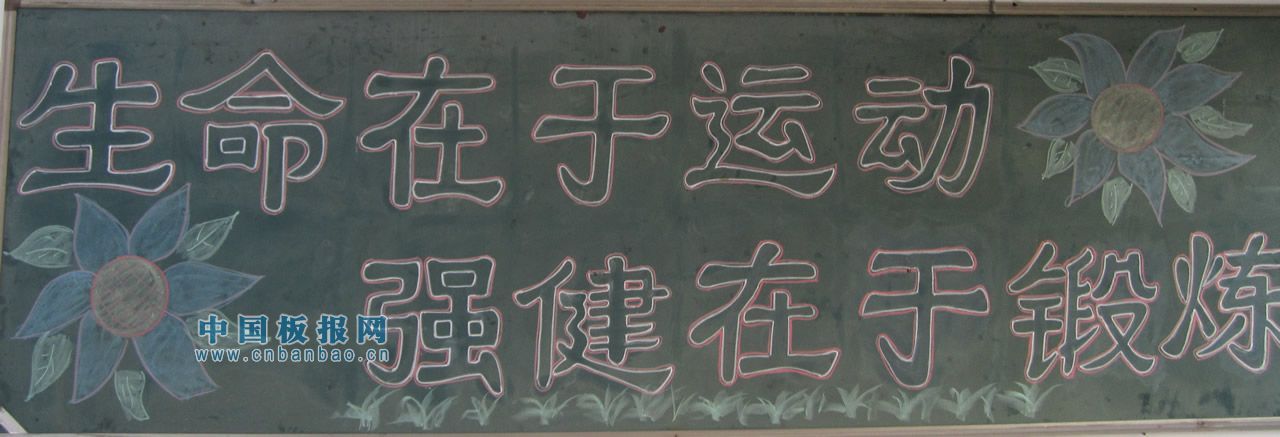 小学生板报设计图