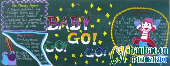 五年级“Baby go go go”主题黑板报作品展
