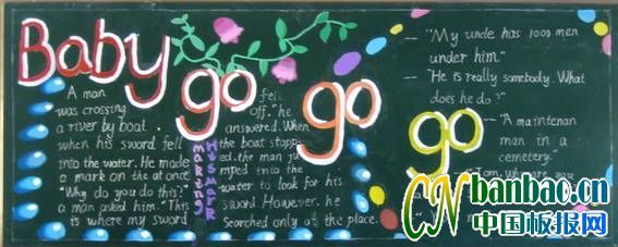 五年级“Baby go go go”主题黑板报作品展