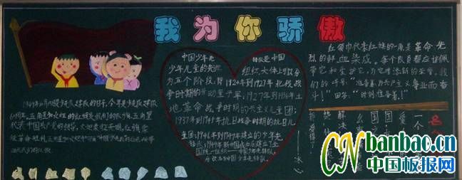 二年级“我的少先队  我的红领巾”主题黑板报展评