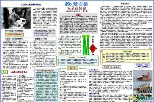 安全生产月宣传板报图片及WORD电子稿下载