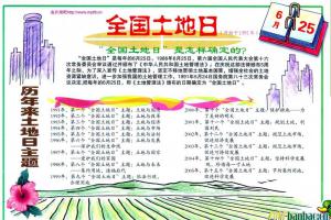 6月25全国土地日手抄报设计图片