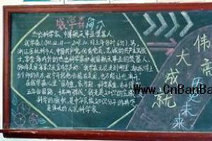 学习钱学森黑板报