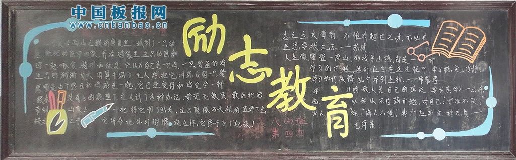 中学生励志教育黑板报