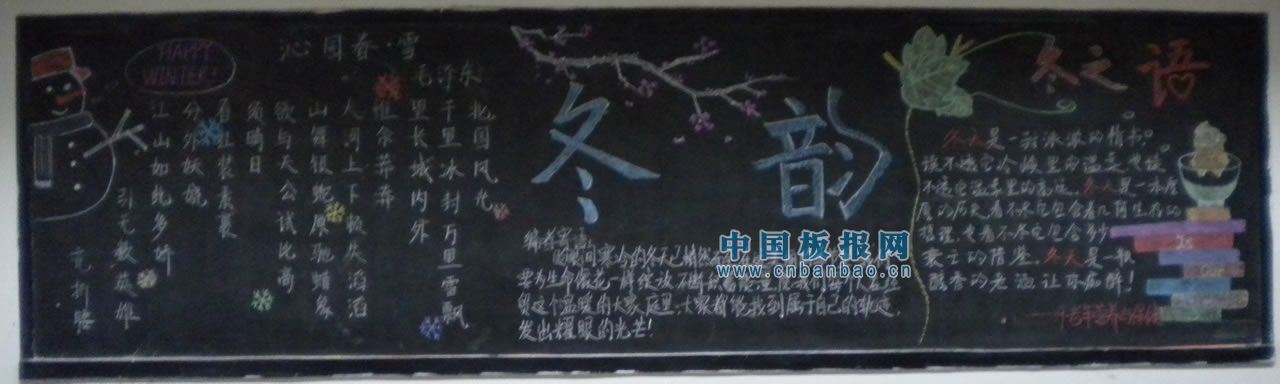 冬季学习黑板报大全