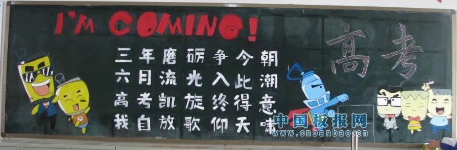 高三黑板报图片集萃