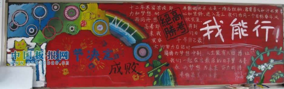 高三黑板报图片集萃