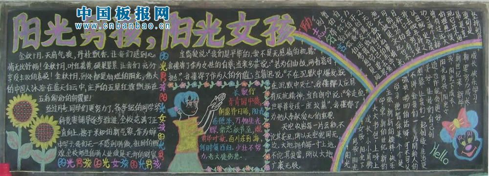 七色阳光黑板报6P