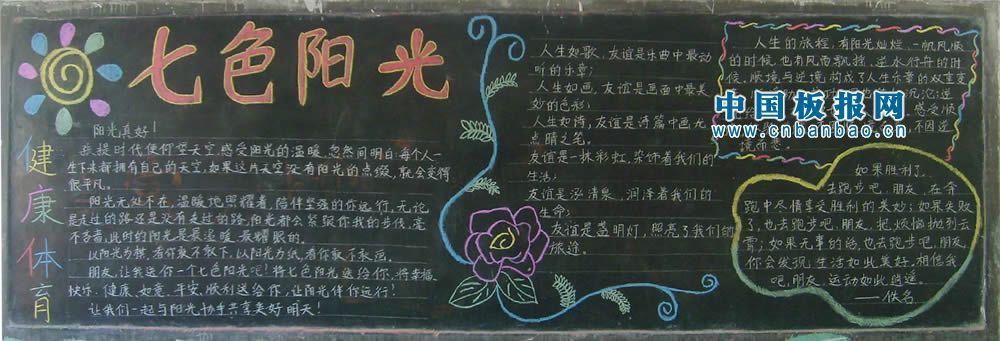 七色阳光黑板报6P