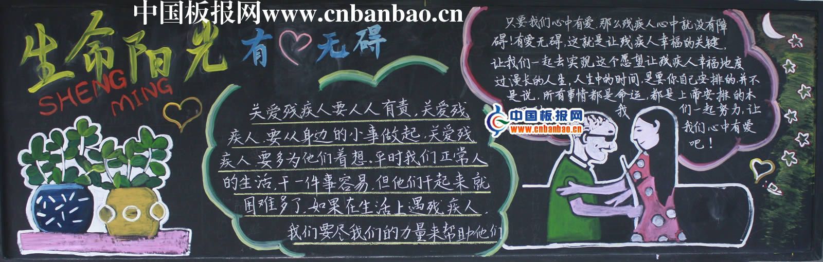 生命阳光有爱无碍手抄报
