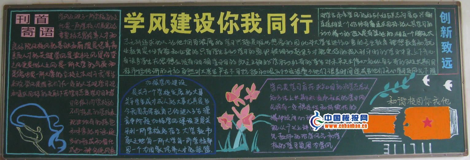 学风建设伴我同行黑板报